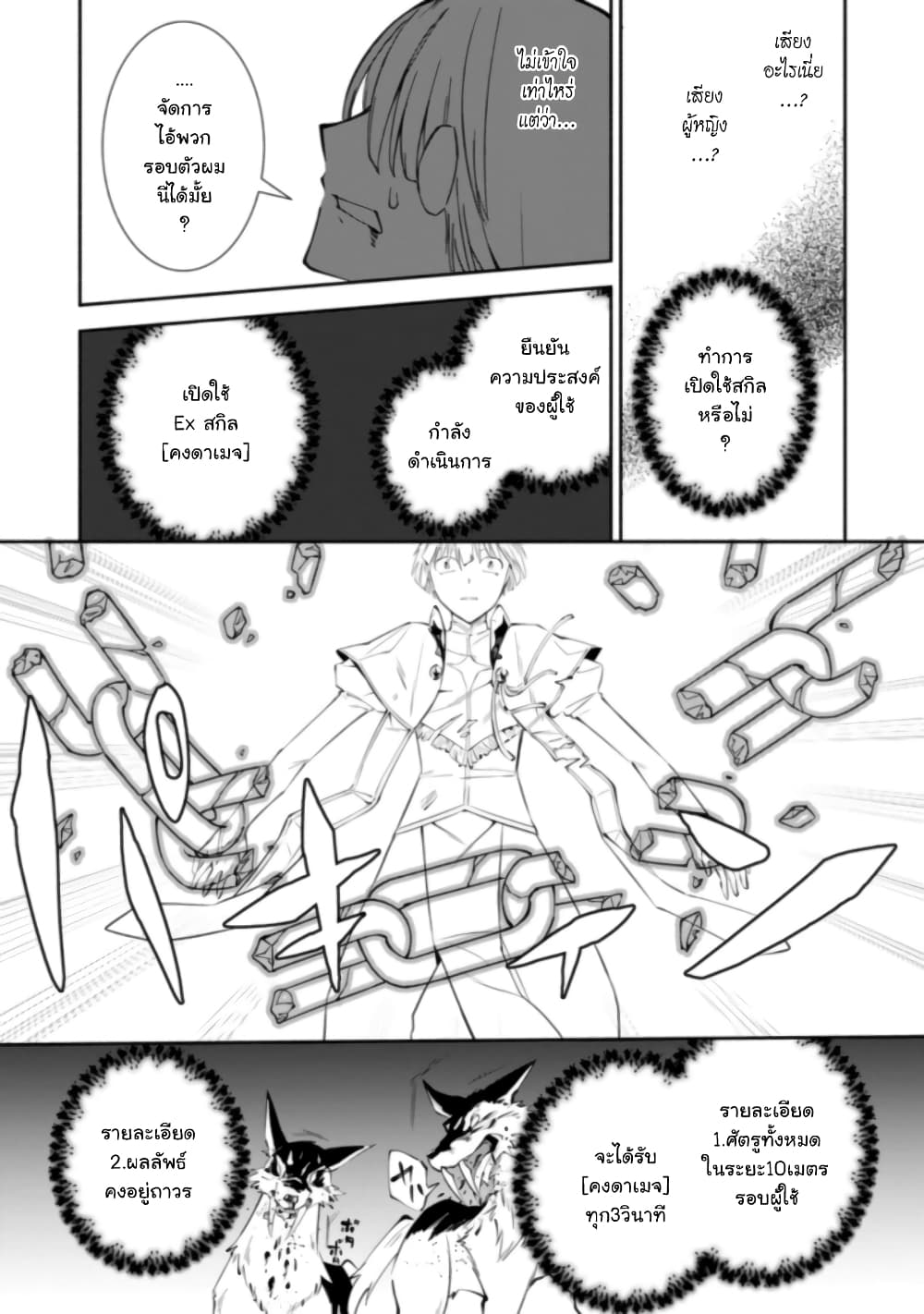 Koibito o netorare, Yuusha party kara tsuihou sa retakedo, EX Skill [Kotei Dameeji] ni mezamete muteki no sonzai ni. Saa, Fukushuu o hajimeyou. page 12