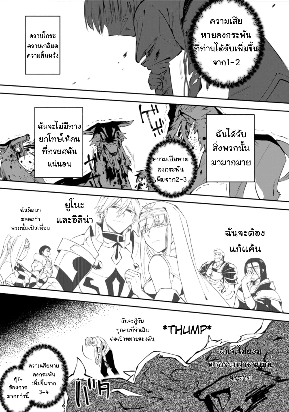 Koibito o netorare, Yuusha party kara tsuihou sa retakedo, EX Skill [Kotei Dameeji] ni mezamete muteki no sonzai ni. Saa, Fukushuu o hajimeyou. page 2