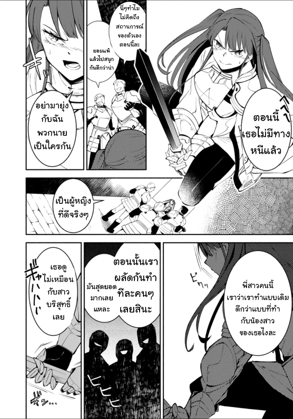Koibito o netorare, Yuusha party kara tsuihou sa retakedo, EX Skill [Kotei Dameeji] ni mezamete muteki no sonzai ni. Saa, Fukushuu o hajimeyou. page 5