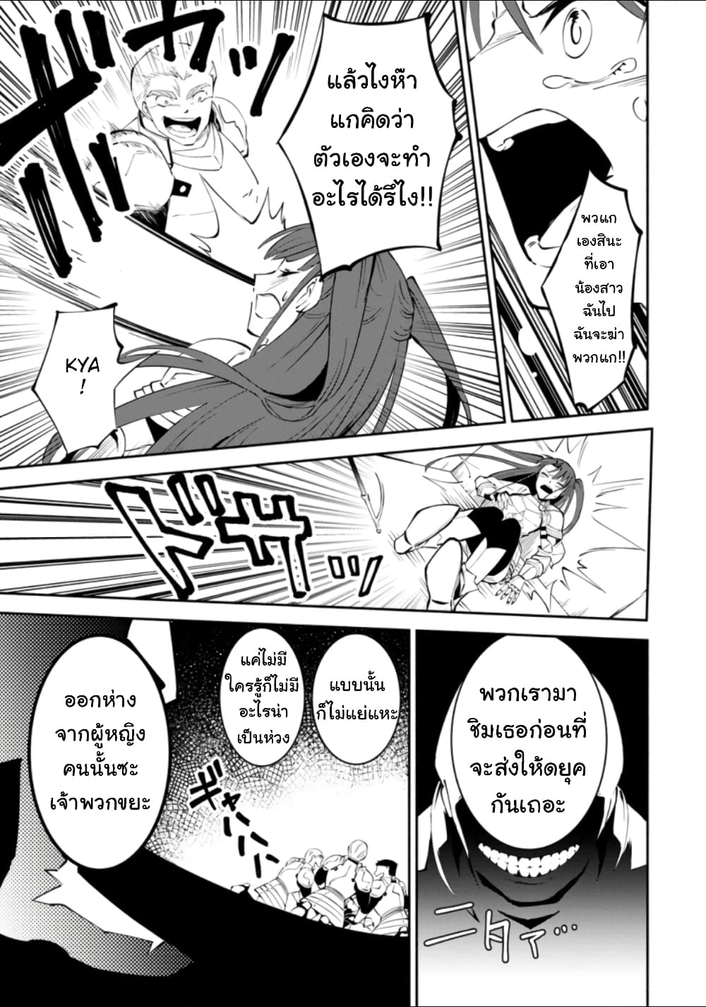 Koibito o netorare, Yuusha party kara tsuihou sa retakedo, EX Skill [Kotei Dameeji] ni mezamete muteki no sonzai ni. Saa, Fukushuu o hajimeyou. page 6