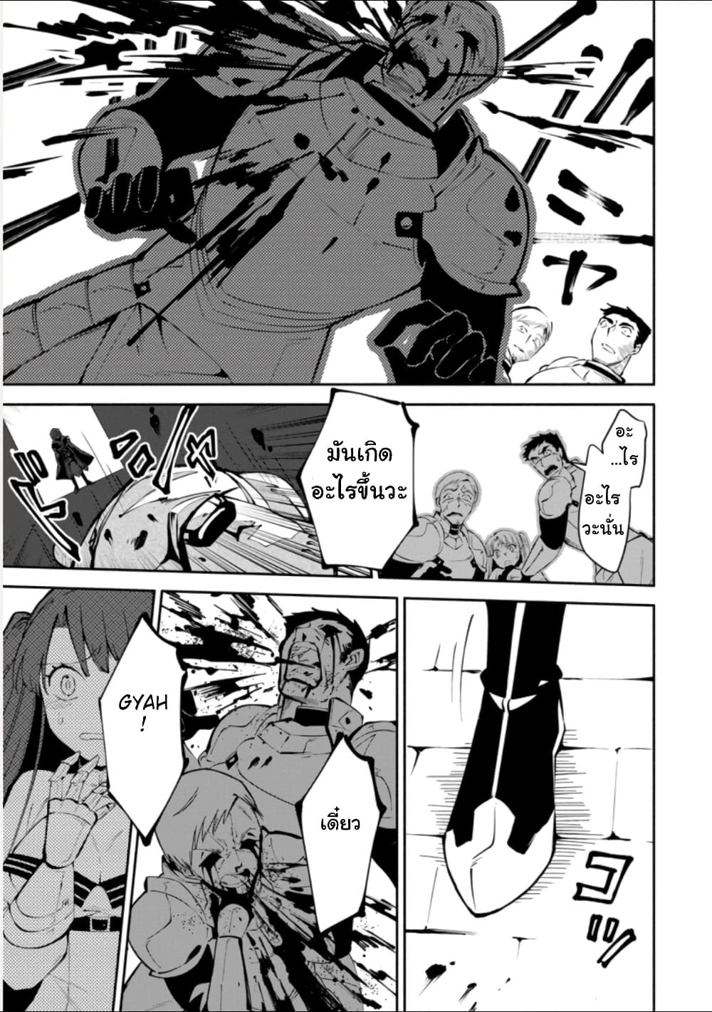 Koibito o netorare, Yuusha party kara tsuihou sa retakedo, EX Skill [Kotei Dameeji] ni mezamete muteki no sonzai ni. Saa, Fukushuu o hajimeyou. page 8