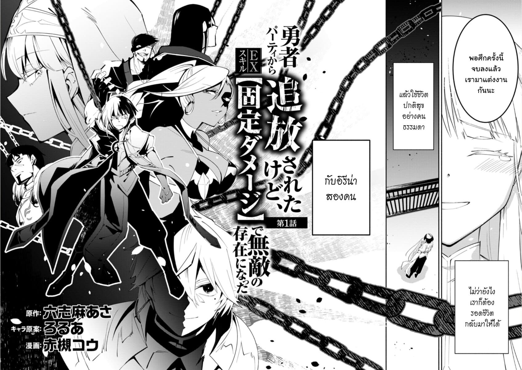 Koibito o netorare, Yuusha party kara tsuihou sa retakedo, EX Skill [Kotei Dameeji] ni mezamete muteki no sonzai ni. Saa, Fukushuu o hajimeyou. page 2