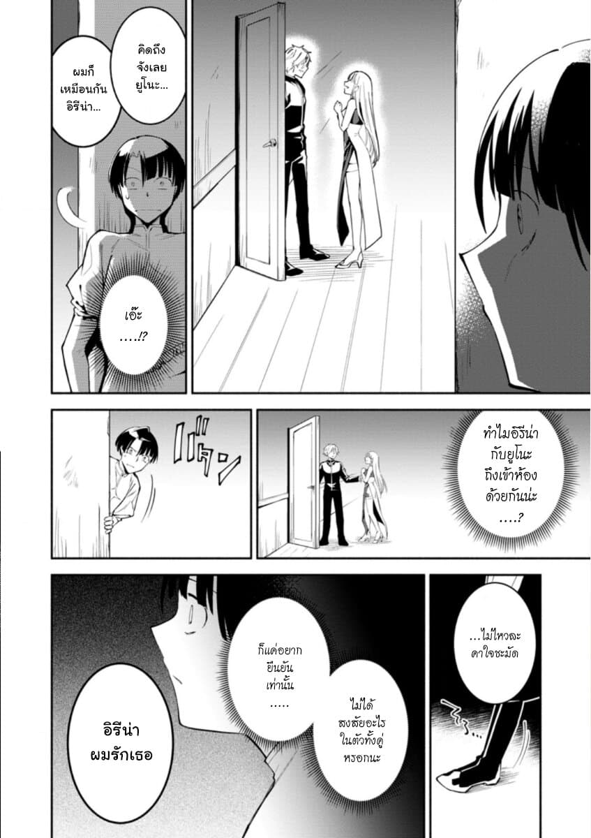 Koibito o netorare, Yuusha party kara tsuihou sa retakedo, EX Skill [Kotei Dameeji] ni mezamete muteki no sonzai ni. Saa, Fukushuu o hajimeyou. page 9