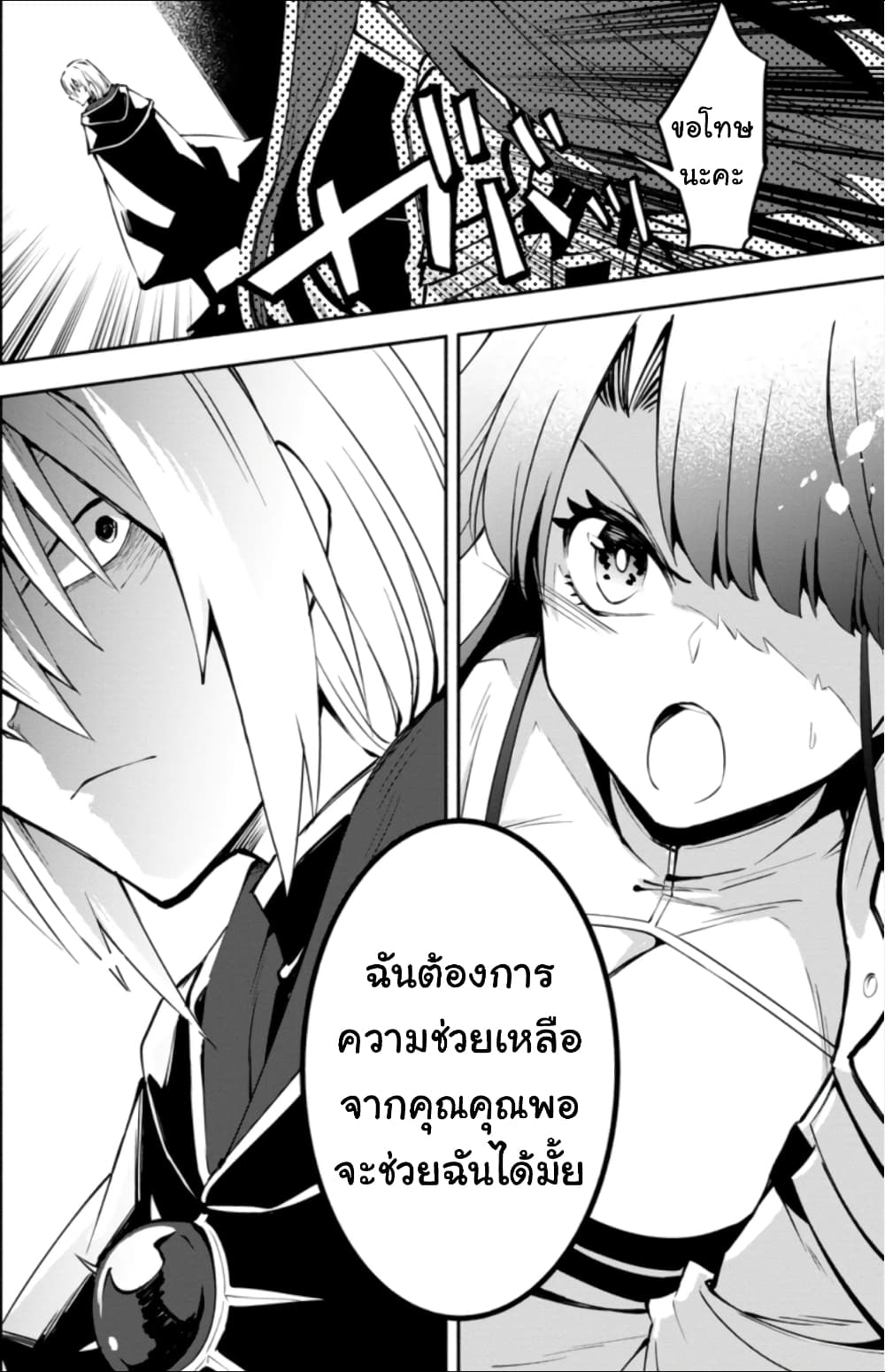 Koibito o netorare, Yuusha party kara tsuihou sa retakedo, EX Skill [Kotei Dameeji] ni mezamete muteki no sonzai ni. Saa, Fukushuu o hajimeyou. page 2