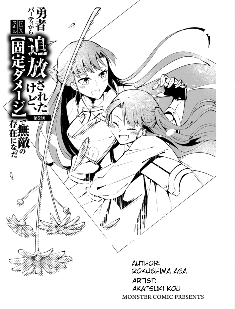 Koibito o netorare, Yuusha party kara tsuihou sa retakedo, EX Skill [Kotei Dameeji] ni mezamete muteki no sonzai ni. Saa, Fukushuu o hajimeyou. page 3