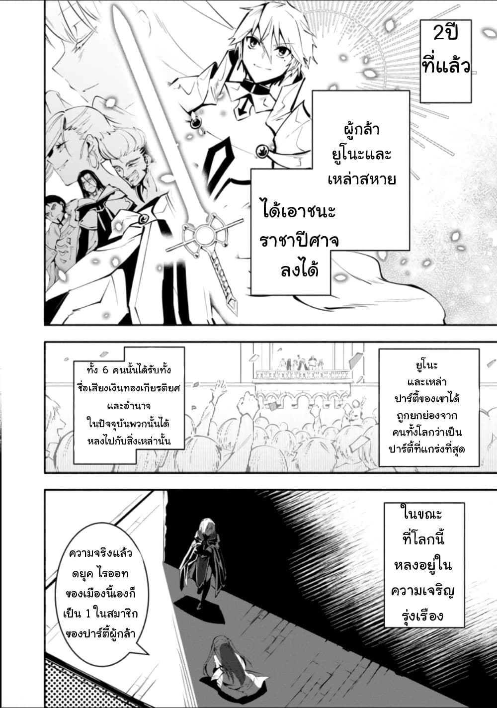 Koibito o netorare, Yuusha party kara tsuihou sa retakedo, EX Skill [Kotei Dameeji] ni mezamete muteki no sonzai ni. Saa, Fukushuu o hajimeyou. page 4
