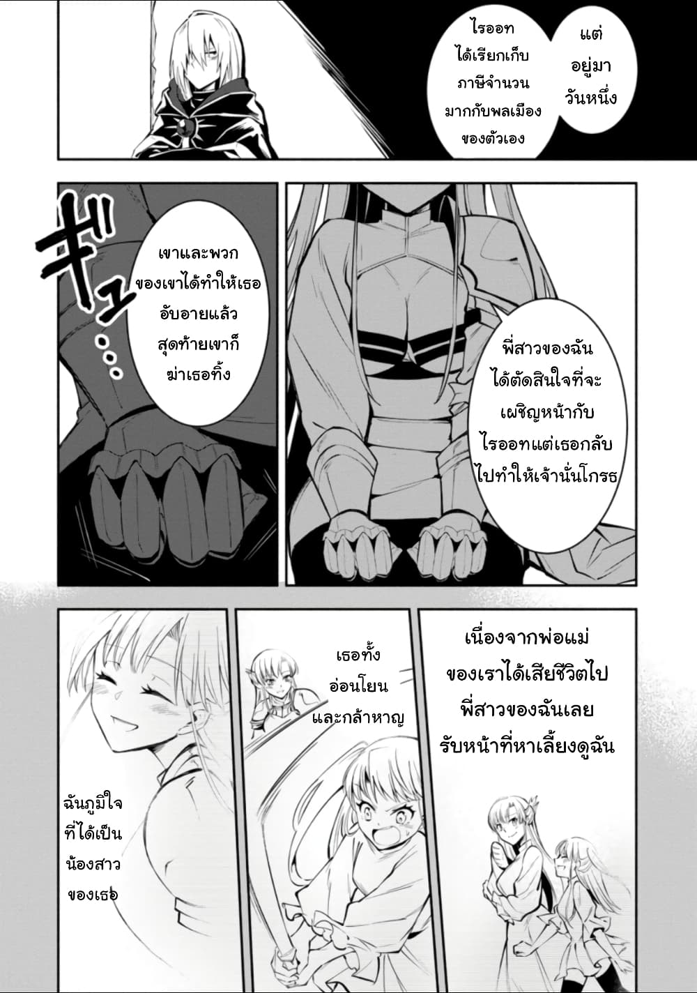 Koibito o netorare, Yuusha party kara tsuihou sa retakedo, EX Skill [Kotei Dameeji] ni mezamete muteki no sonzai ni. Saa, Fukushuu o hajimeyou. page 6