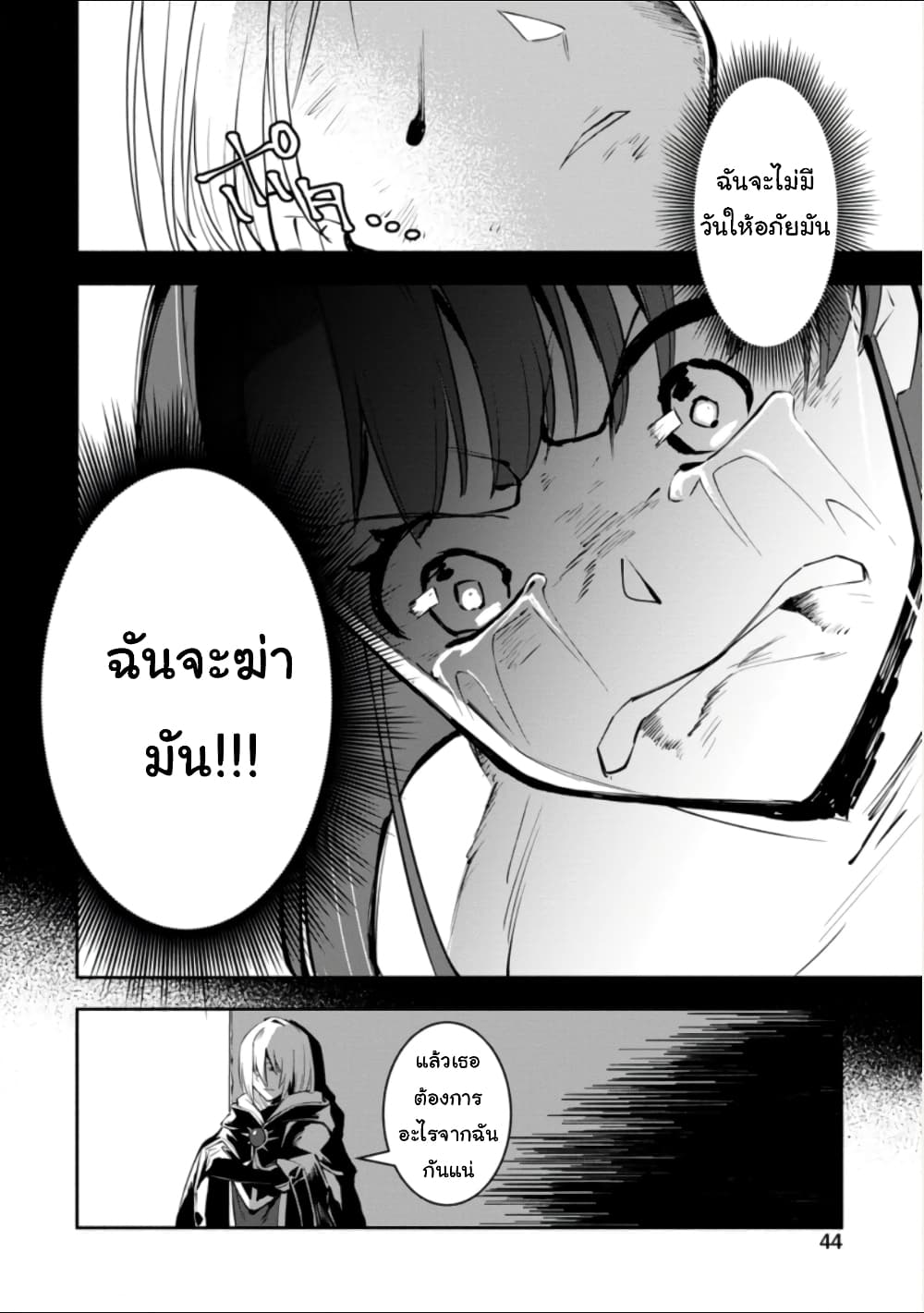 Koibito o netorare, Yuusha party kara tsuihou sa retakedo, EX Skill [Kotei Dameeji] ni mezamete muteki no sonzai ni. Saa, Fukushuu o hajimeyou. page 8