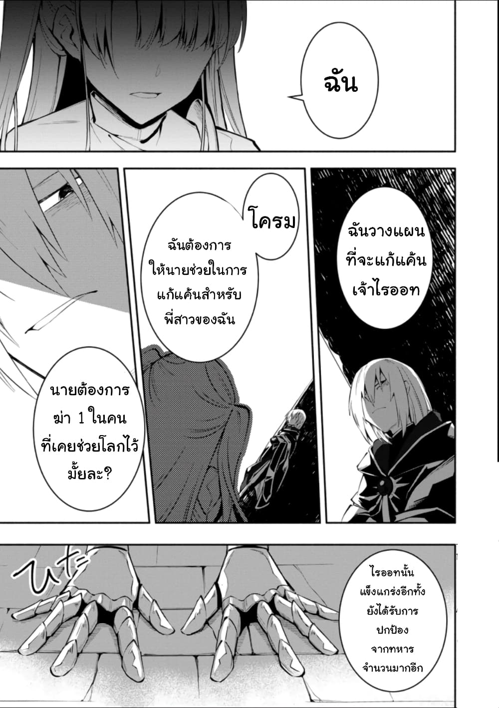 Koibito o netorare, Yuusha party kara tsuihou sa retakedo, EX Skill [Kotei Dameeji] ni mezamete muteki no sonzai ni. Saa, Fukushuu o hajimeyou. page 9