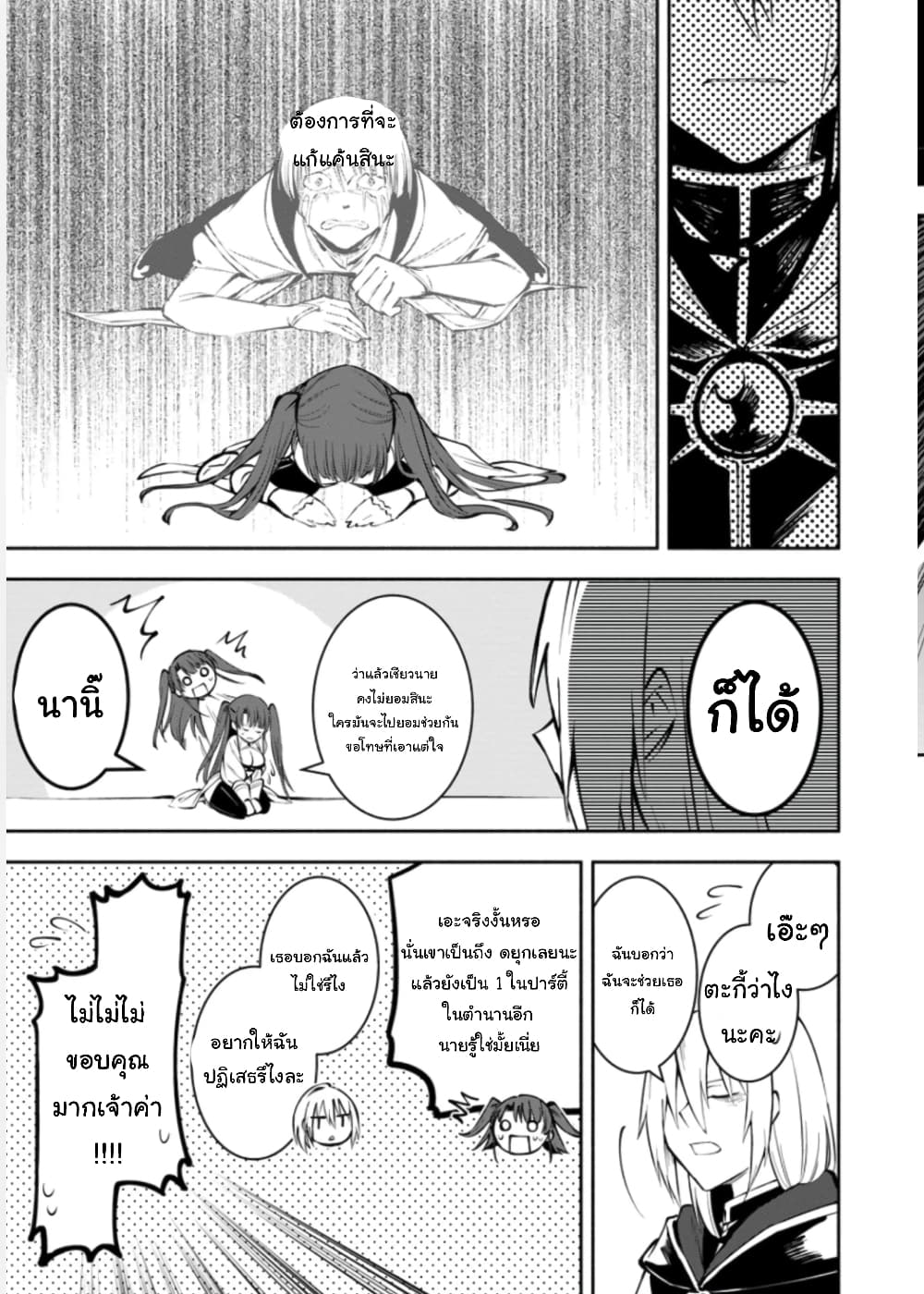 Koibito o netorare, Yuusha party kara tsuihou sa retakedo, EX Skill [Kotei Dameeji] ni mezamete muteki no sonzai ni. Saa, Fukushuu o hajimeyou. page 2