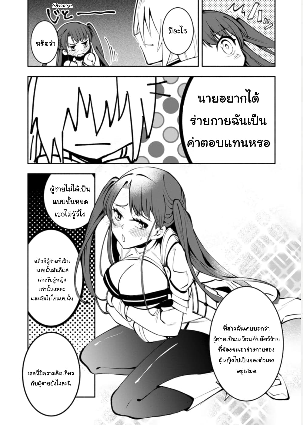 Koibito o netorare, Yuusha party kara tsuihou sa retakedo, EX Skill [Kotei Dameeji] ni mezamete muteki no sonzai ni. Saa, Fukushuu o hajimeyou. page 3