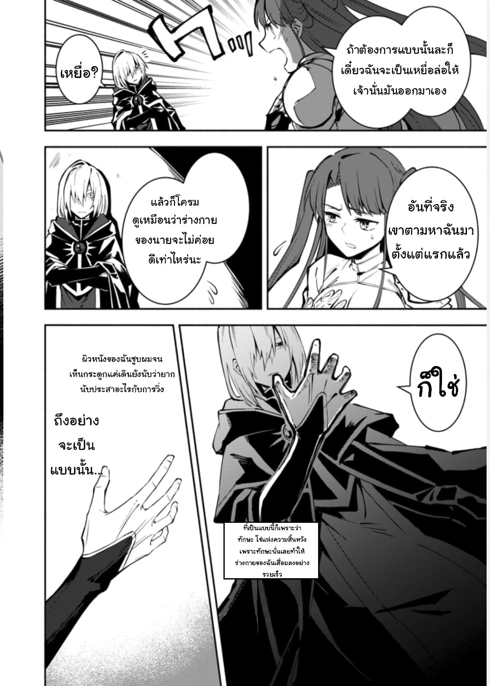 Koibito o netorare, Yuusha party kara tsuihou sa retakedo, EX Skill [Kotei Dameeji] ni mezamete muteki no sonzai ni. Saa, Fukushuu o hajimeyou. page 5