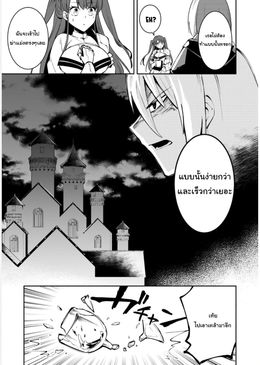 Koibito o netorare, Yuusha party kara tsuihou sa retakedo, EX Skill [Kotei Dameeji] ni mezamete muteki no sonzai ni. Saa, Fukushuu o hajimeyou. page 6