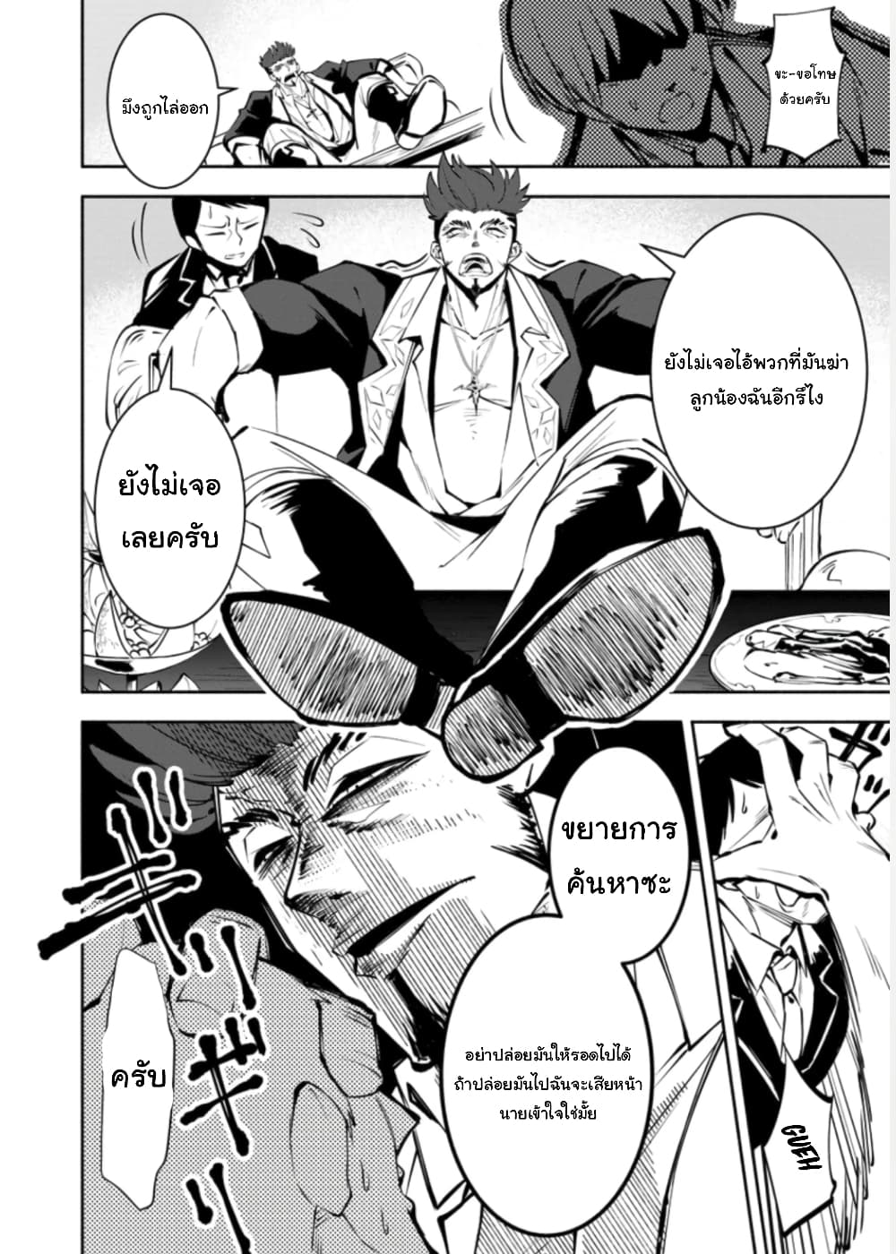 Koibito o netorare, Yuusha party kara tsuihou sa retakedo, EX Skill [Kotei Dameeji] ni mezamete muteki no sonzai ni. Saa, Fukushuu o hajimeyou. page 7