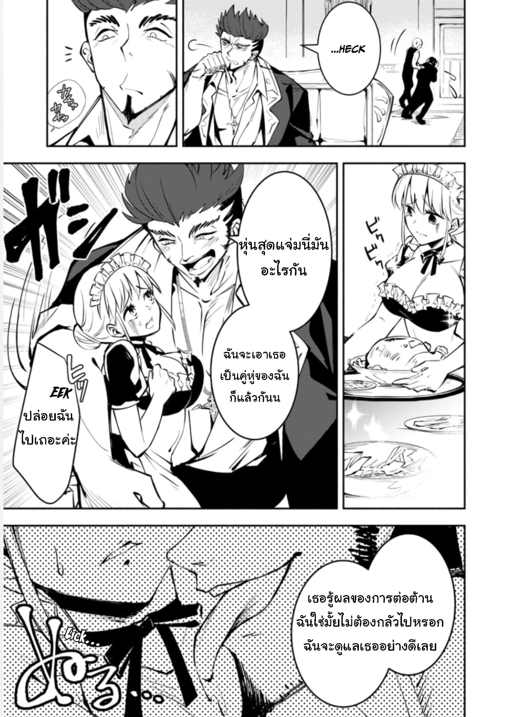 Koibito o netorare, Yuusha party kara tsuihou sa retakedo, EX Skill [Kotei Dameeji] ni mezamete muteki no sonzai ni. Saa, Fukushuu o hajimeyou. page 8