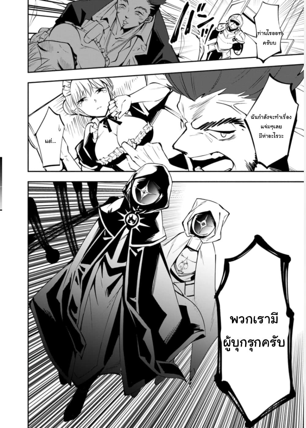 Koibito o netorare, Yuusha party kara tsuihou sa retakedo, EX Skill [Kotei Dameeji] ni mezamete muteki no sonzai ni. Saa, Fukushuu o hajimeyou. page 9