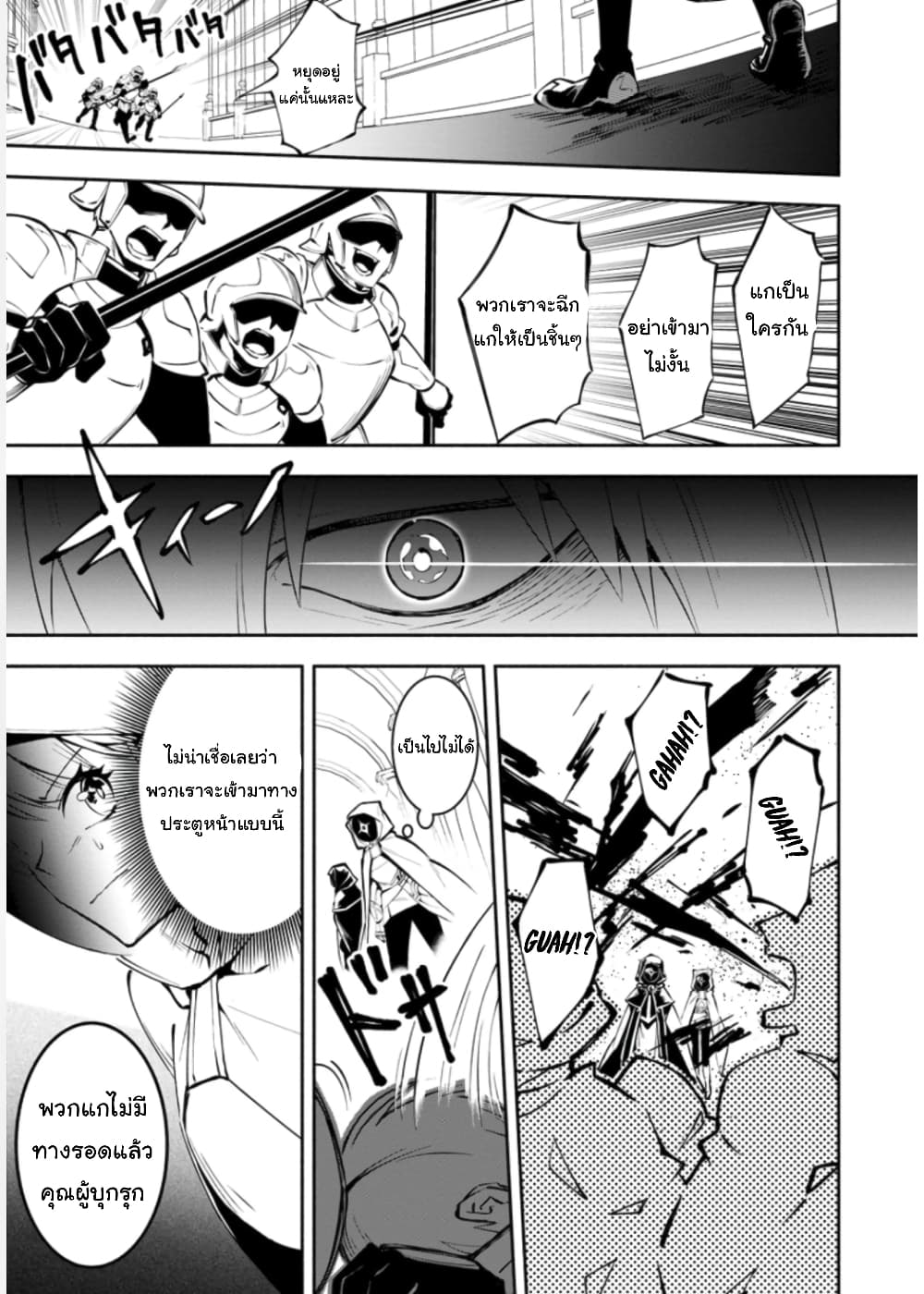 Koibito o netorare, Yuusha party kara tsuihou sa retakedo, EX Skill [Kotei Dameeji] ni mezamete muteki no sonzai ni. Saa, Fukushuu o hajimeyou. page 10