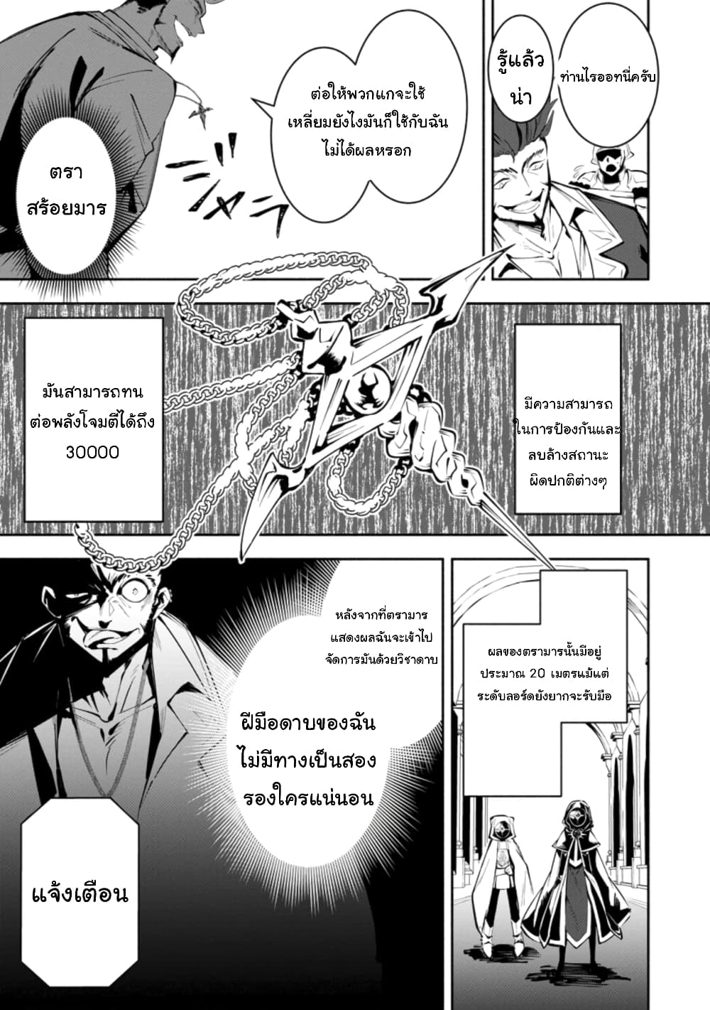 Koibito o netorare, Yuusha party kara tsuihou sa retakedo, EX Skill [Kotei Dameeji] ni mezamete muteki no sonzai ni. Saa, Fukushuu o hajimeyou. page 2