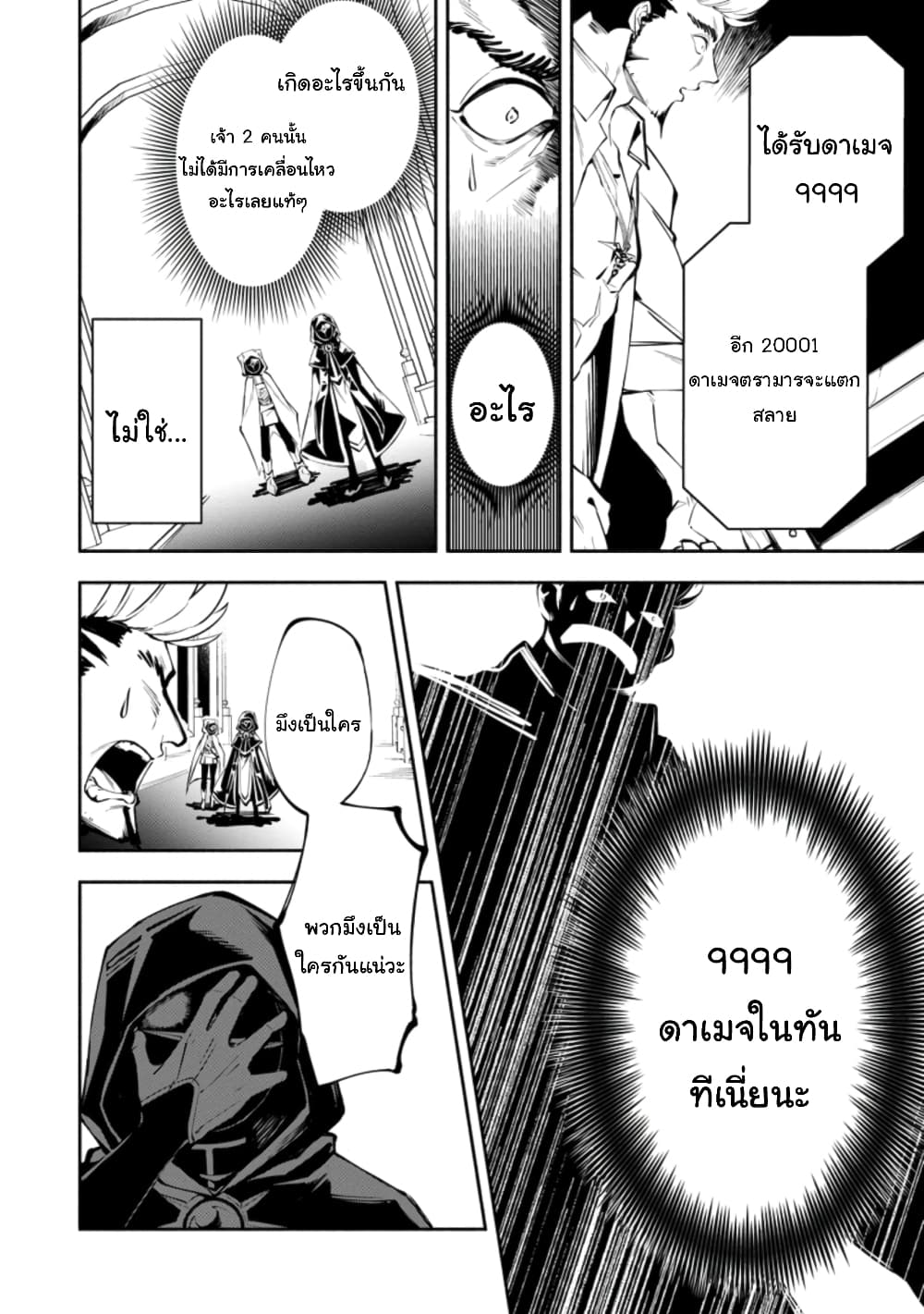 Koibito o netorare, Yuusha party kara tsuihou sa retakedo, EX Skill [Kotei Dameeji] ni mezamete muteki no sonzai ni. Saa, Fukushuu o hajimeyou. page 3