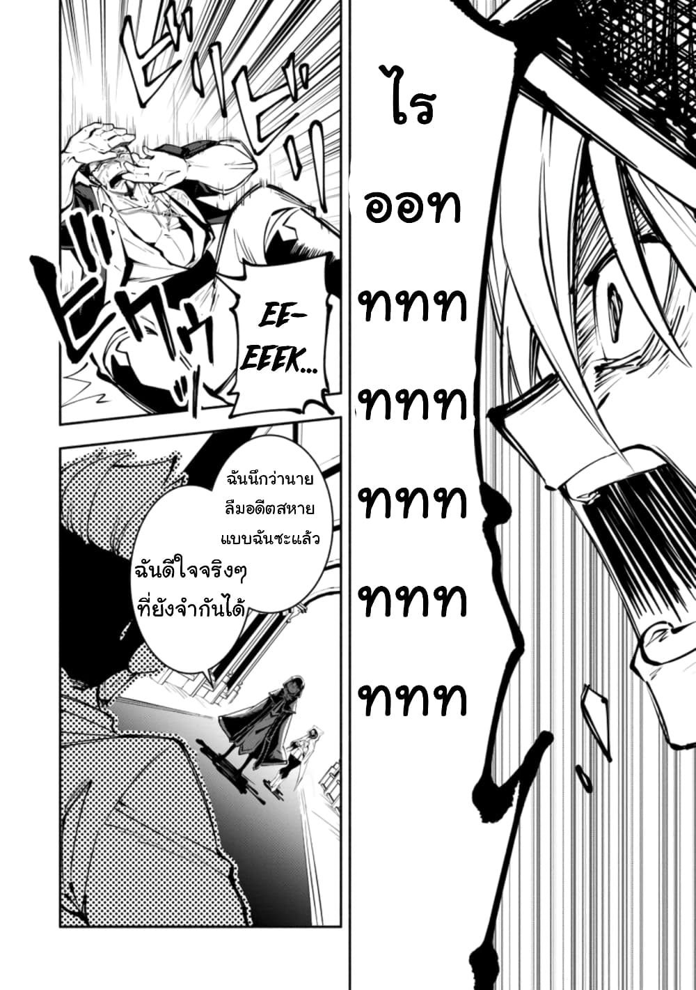 Koibito o netorare, Yuusha party kara tsuihou sa retakedo, EX Skill [Kotei Dameeji] ni mezamete muteki no sonzai ni. Saa, Fukushuu o hajimeyou. page 5
