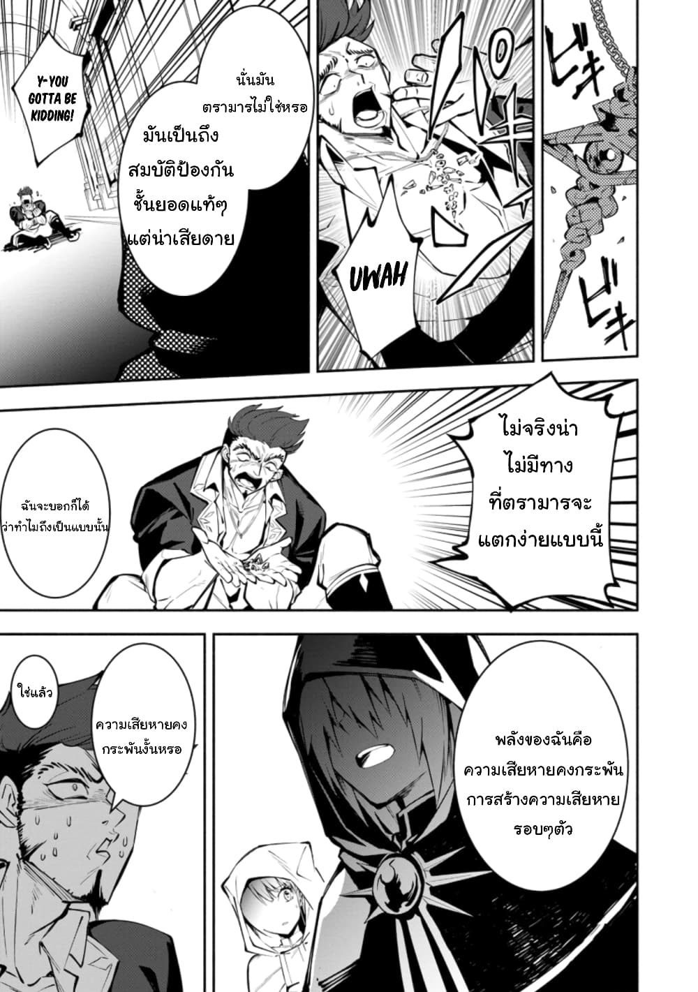 Koibito o netorare, Yuusha party kara tsuihou sa retakedo, EX Skill [Kotei Dameeji] ni mezamete muteki no sonzai ni. Saa, Fukushuu o hajimeyou. page 6