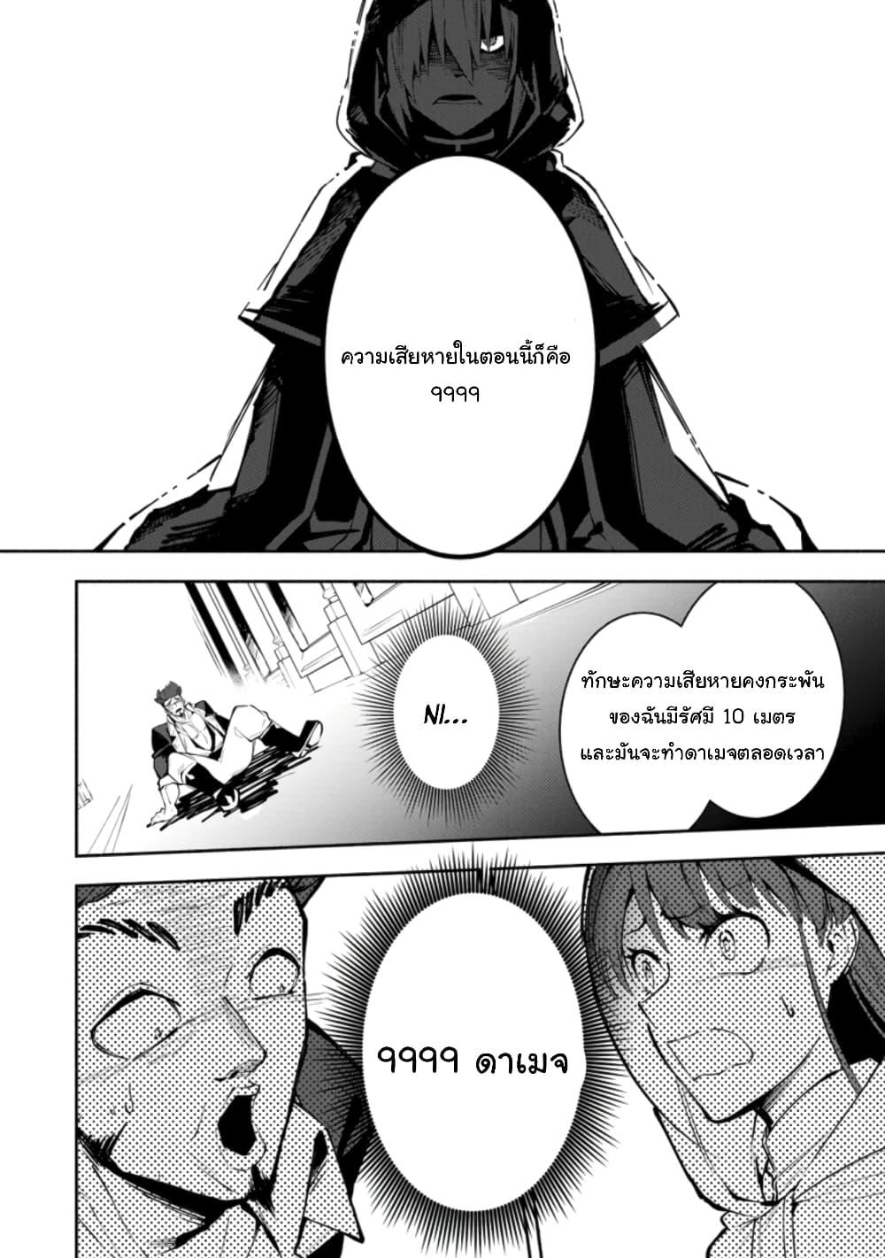Koibito o netorare, Yuusha party kara tsuihou sa retakedo, EX Skill [Kotei Dameeji] ni mezamete muteki no sonzai ni. Saa, Fukushuu o hajimeyou. page 7