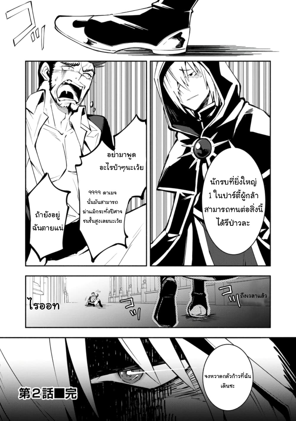 Koibito o netorare, Yuusha party kara tsuihou sa retakedo, EX Skill [Kotei Dameeji] ni mezamete muteki no sonzai ni. Saa, Fukushuu o hajimeyou. page 8