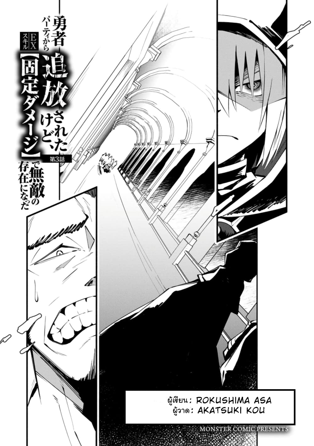 Koibito o netorare, Yuusha party kara tsuihou sa retakedo, EX Skill [Kotei Dameeji] ni mezamete muteki no sonzai ni. Saa, Fukushuu o hajimeyou. page 1