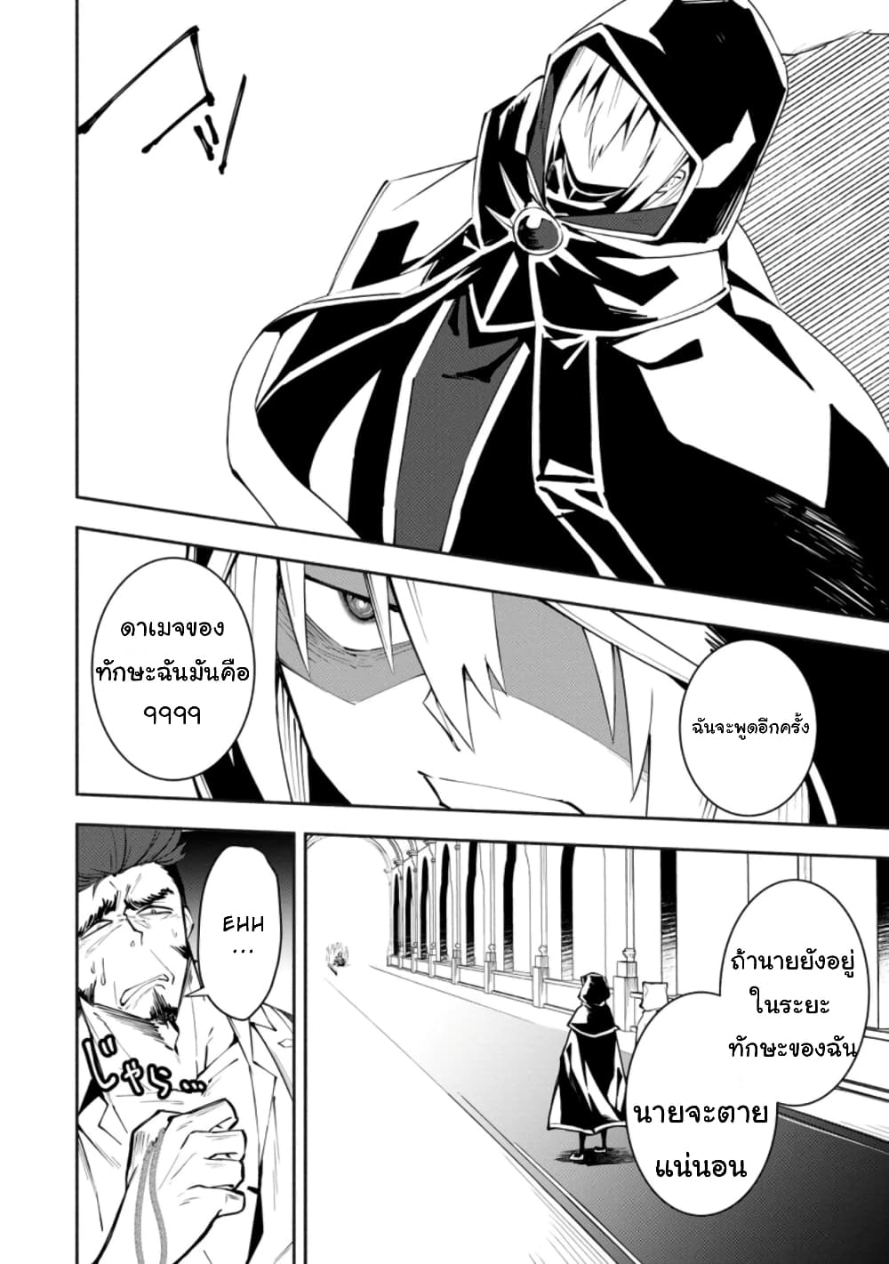 Koibito o netorare, Yuusha party kara tsuihou sa retakedo, EX Skill [Kotei Dameeji] ni mezamete muteki no sonzai ni. Saa, Fukushuu o hajimeyou. page 2