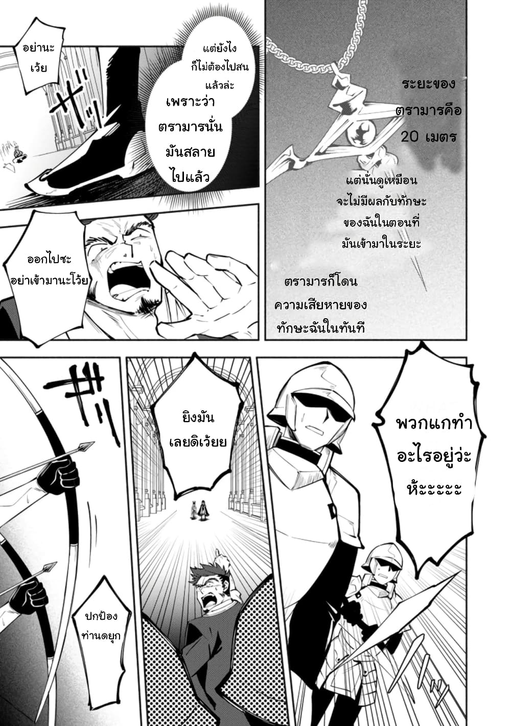 Koibito o netorare, Yuusha party kara tsuihou sa retakedo, EX Skill [Kotei Dameeji] ni mezamete muteki no sonzai ni. Saa, Fukushuu o hajimeyou. page 3