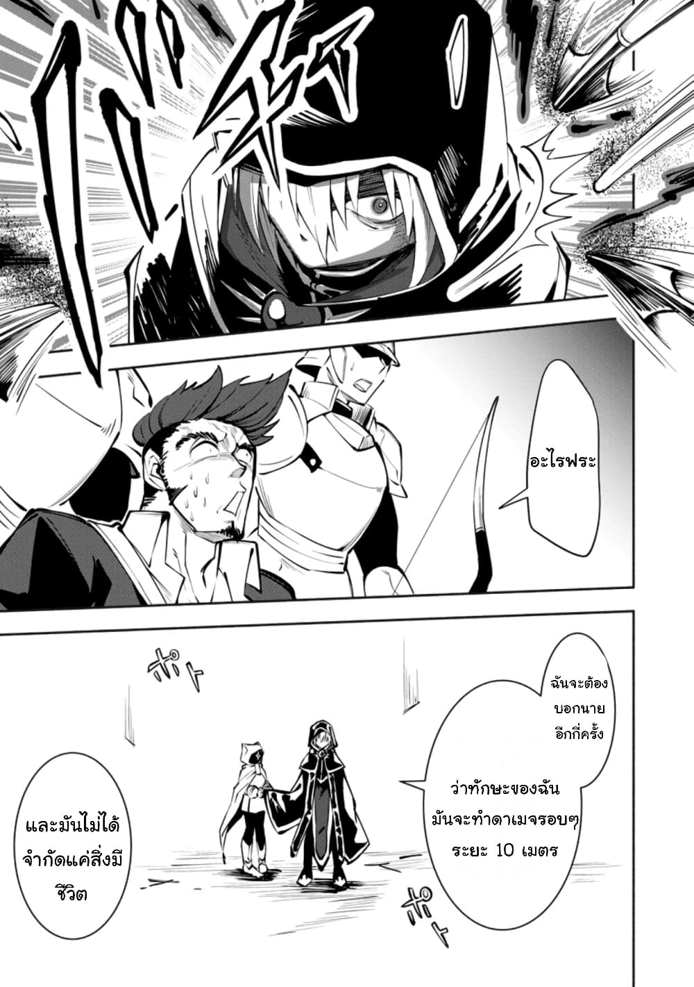Koibito o netorare, Yuusha party kara tsuihou sa retakedo, EX Skill [Kotei Dameeji] ni mezamete muteki no sonzai ni. Saa, Fukushuu o hajimeyou. page 5