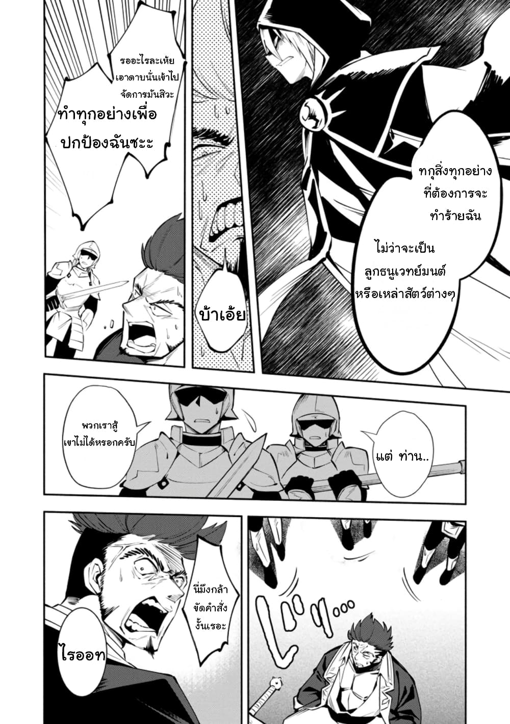 Koibito o netorare, Yuusha party kara tsuihou sa retakedo, EX Skill [Kotei Dameeji] ni mezamete muteki no sonzai ni. Saa, Fukushuu o hajimeyou. page 6