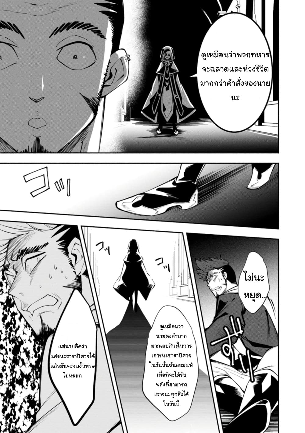 Koibito o netorare, Yuusha party kara tsuihou sa retakedo, EX Skill [Kotei Dameeji] ni mezamete muteki no sonzai ni. Saa, Fukushuu o hajimeyou. page 7