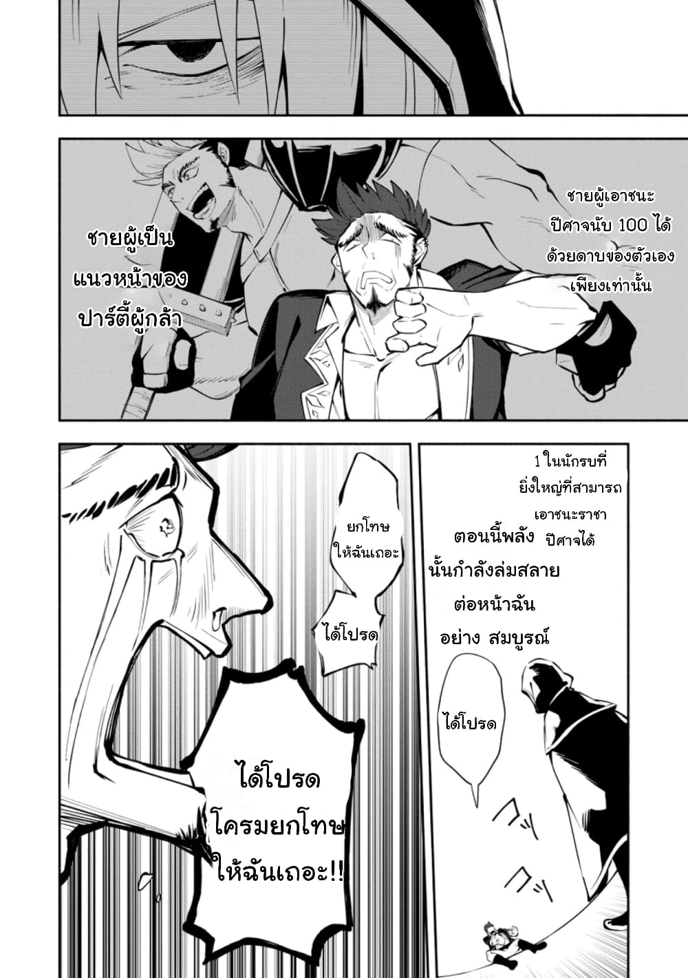 Koibito o netorare, Yuusha party kara tsuihou sa retakedo, EX Skill [Kotei Dameeji] ni mezamete muteki no sonzai ni. Saa, Fukushuu o hajimeyou. page 8