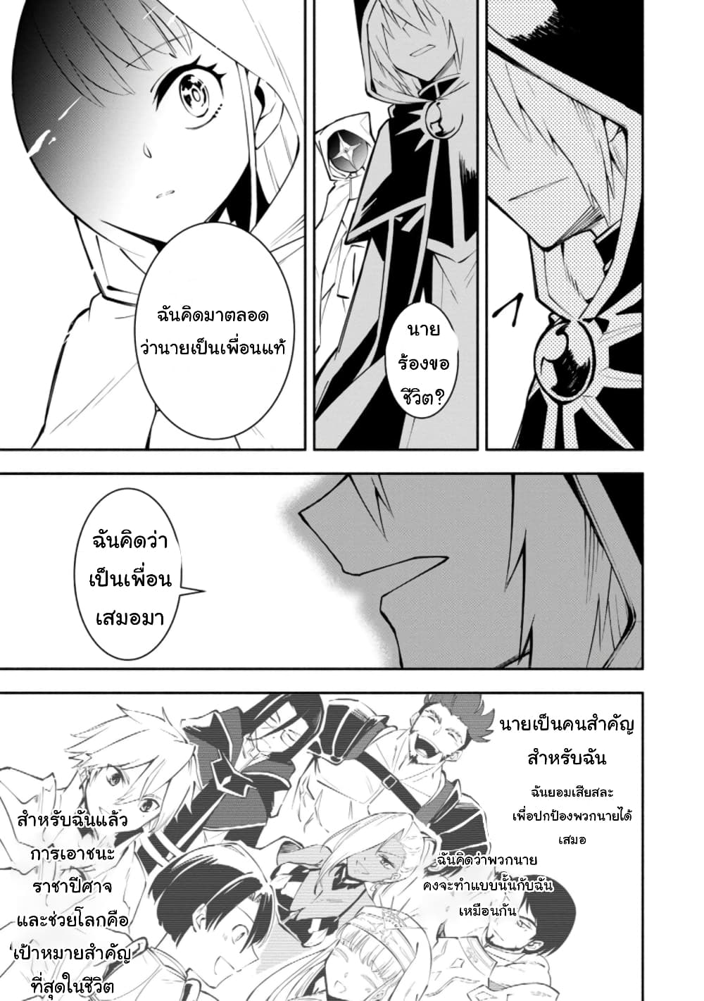 Koibito o netorare, Yuusha party kara tsuihou sa retakedo, EX Skill [Kotei Dameeji] ni mezamete muteki no sonzai ni. Saa, Fukushuu o hajimeyou. page 9