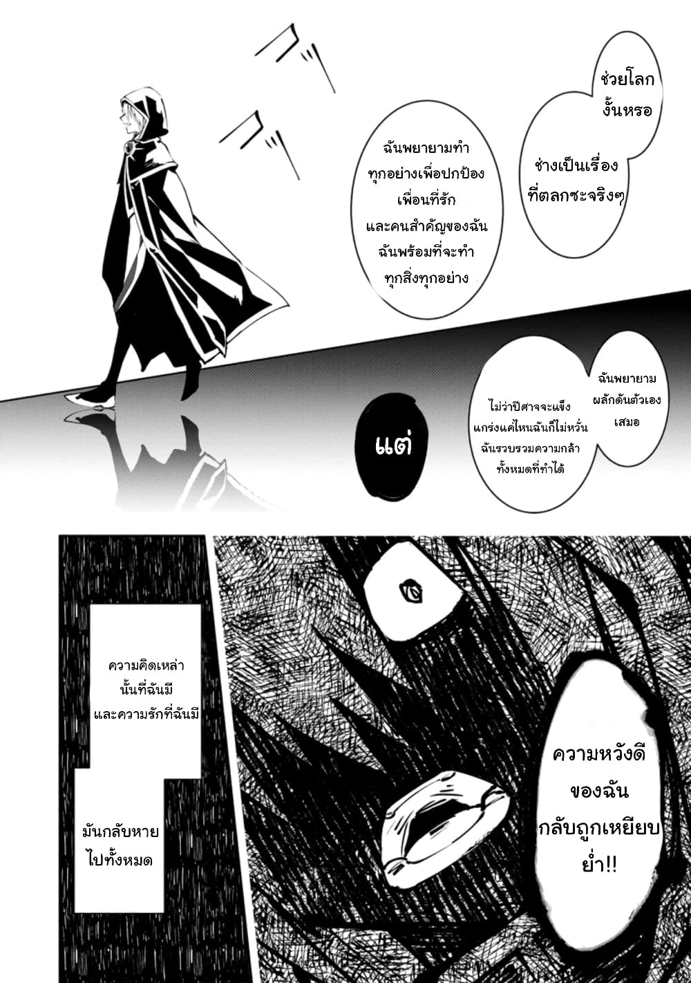Koibito o netorare, Yuusha party kara tsuihou sa retakedo, EX Skill [Kotei Dameeji] ni mezamete muteki no sonzai ni. Saa, Fukushuu o hajimeyou. page 10