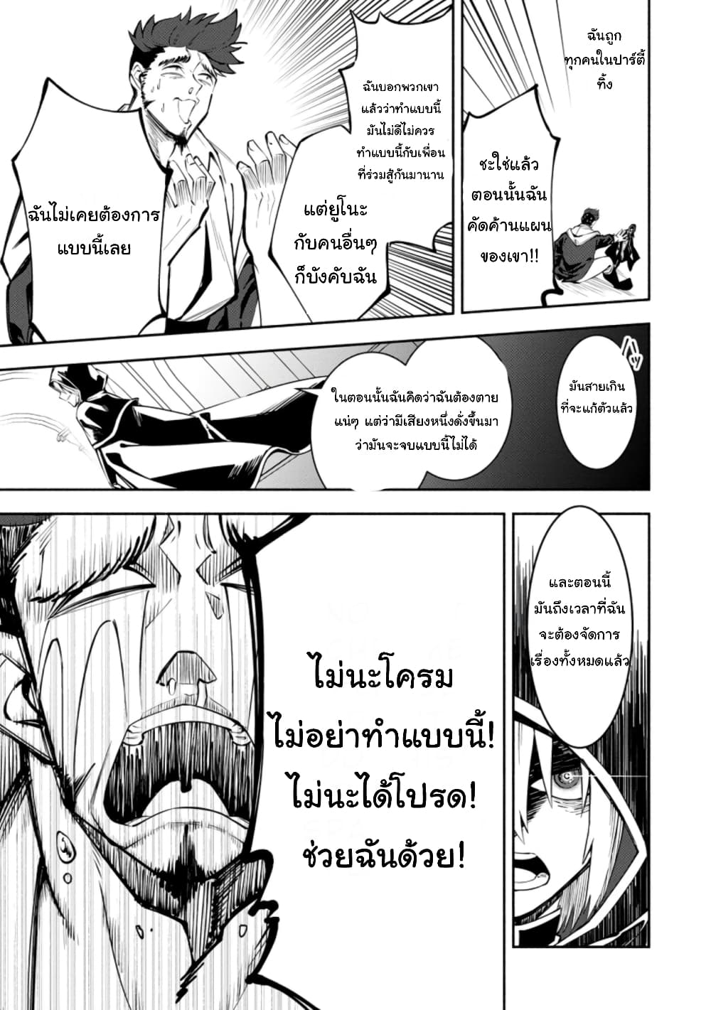 Koibito o netorare, Yuusha party kara tsuihou sa retakedo, EX Skill [Kotei Dameeji] ni mezamete muteki no sonzai ni. Saa, Fukushuu o hajimeyou. page 11
