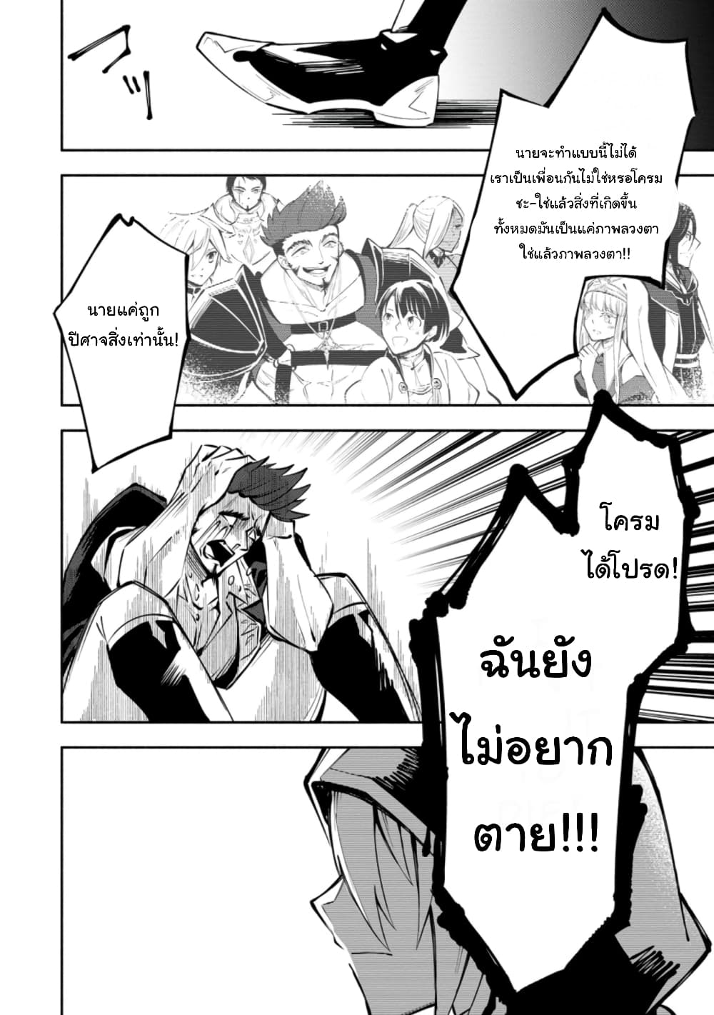 Koibito o netorare, Yuusha party kara tsuihou sa retakedo, EX Skill [Kotei Dameeji] ni mezamete muteki no sonzai ni. Saa, Fukushuu o hajimeyou. page 12