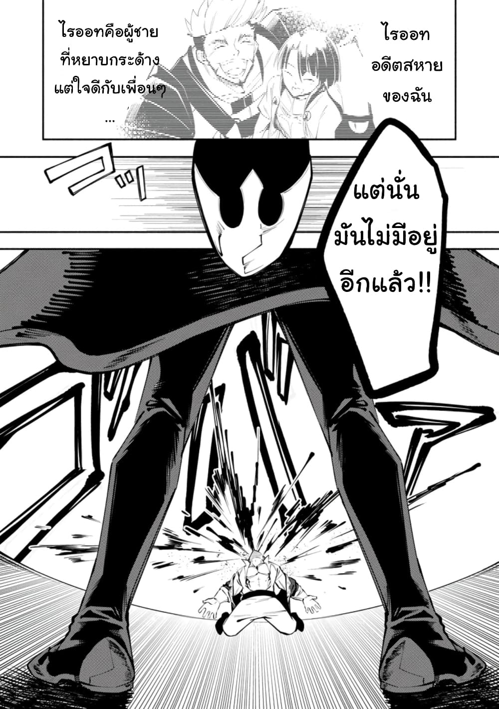 Koibito o netorare, Yuusha party kara tsuihou sa retakedo, EX Skill [Kotei Dameeji] ni mezamete muteki no sonzai ni. Saa, Fukushuu o hajimeyou. page 13