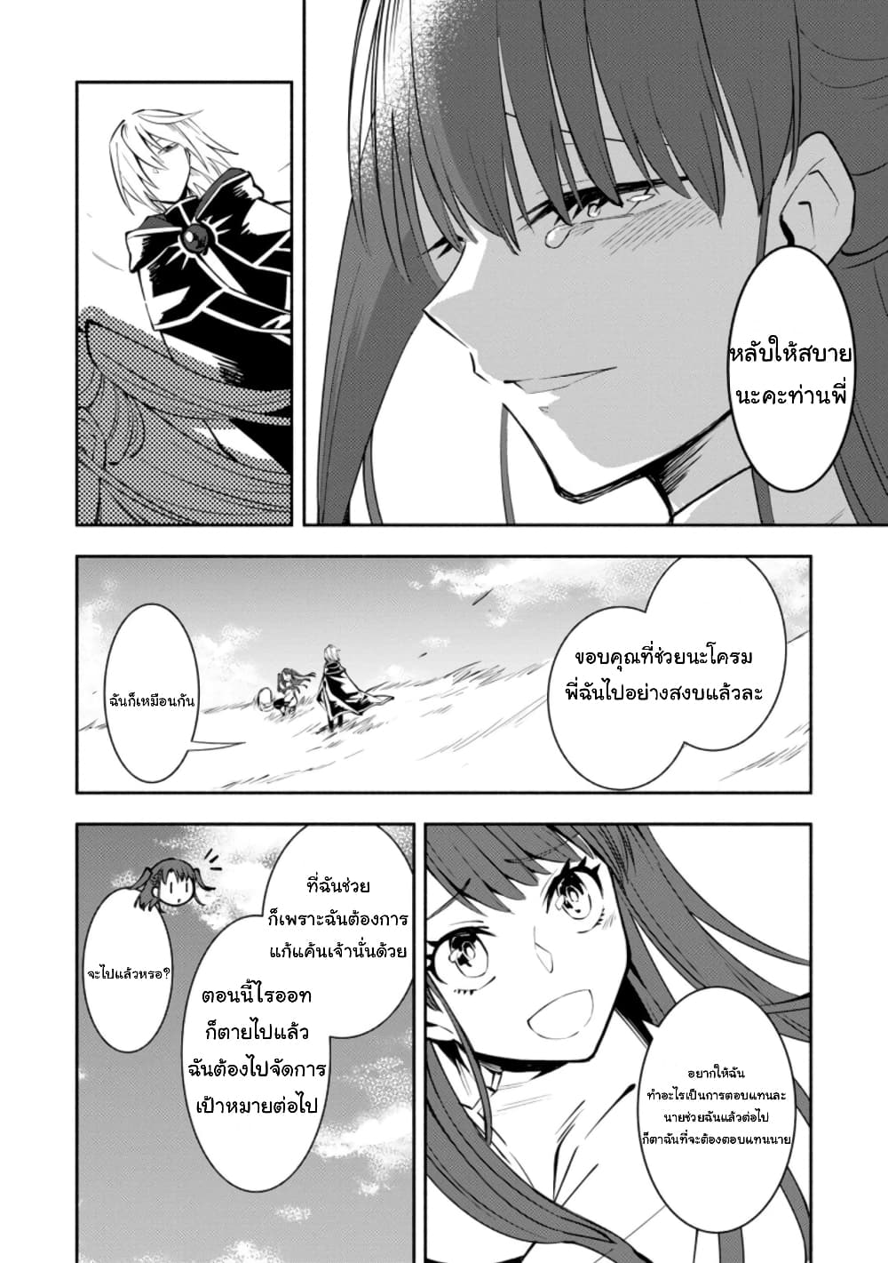 Koibito o netorare, Yuusha party kara tsuihou sa retakedo, EX Skill [Kotei Dameeji] ni mezamete muteki no sonzai ni. Saa, Fukushuu o hajimeyou. page 3