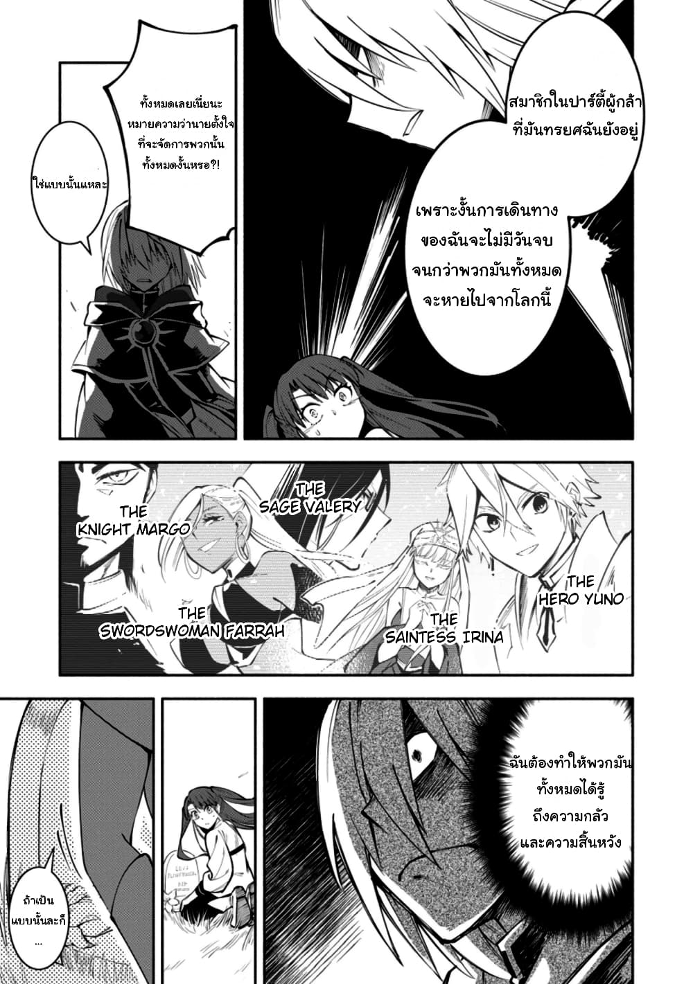 Koibito o netorare, Yuusha party kara tsuihou sa retakedo, EX Skill [Kotei Dameeji] ni mezamete muteki no sonzai ni. Saa, Fukushuu o hajimeyou. page 4
