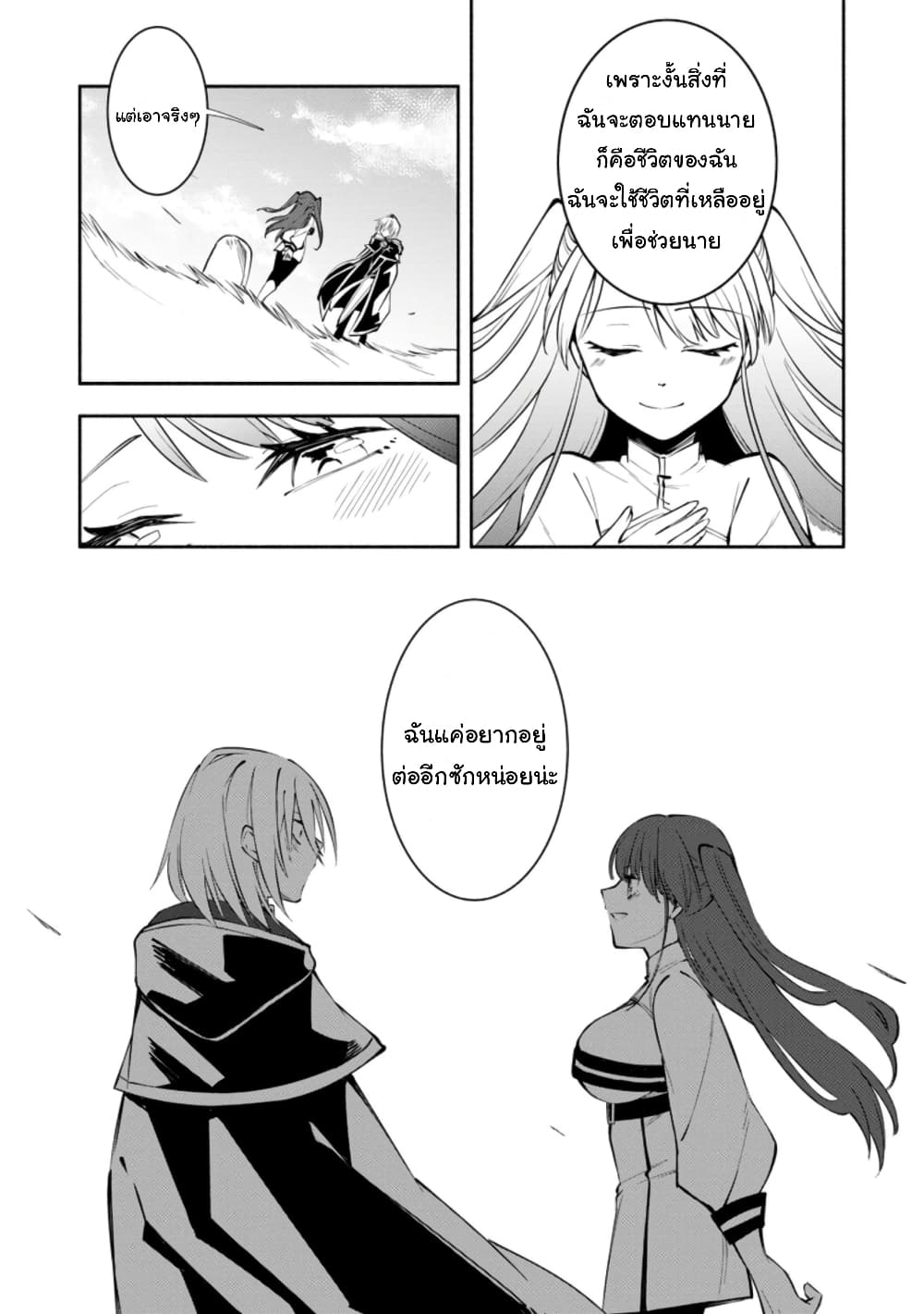 Koibito o netorare, Yuusha party kara tsuihou sa retakedo, EX Skill [Kotei Dameeji] ni mezamete muteki no sonzai ni. Saa, Fukushuu o hajimeyou. page 6