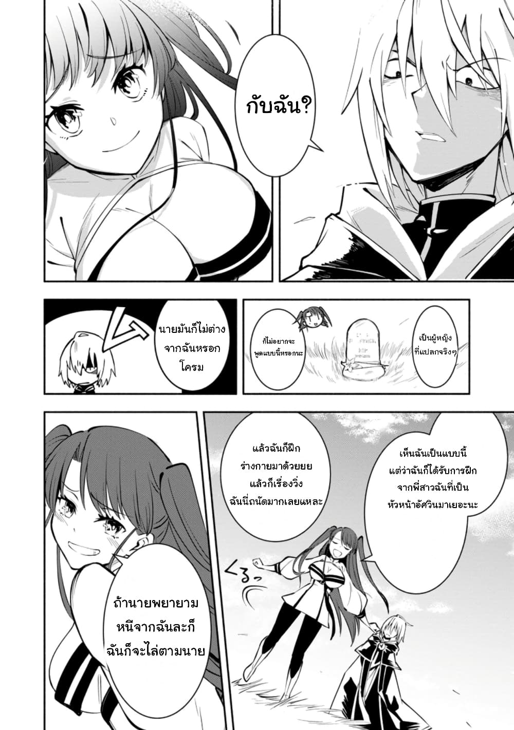 Koibito o netorare, Yuusha party kara tsuihou sa retakedo, EX Skill [Kotei Dameeji] ni mezamete muteki no sonzai ni. Saa, Fukushuu o hajimeyou. page 7