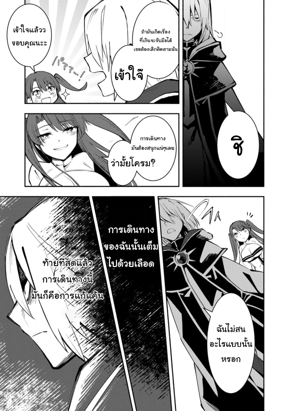 Koibito o netorare, Yuusha party kara tsuihou sa retakedo, EX Skill [Kotei Dameeji] ni mezamete muteki no sonzai ni. Saa, Fukushuu o hajimeyou. page 8