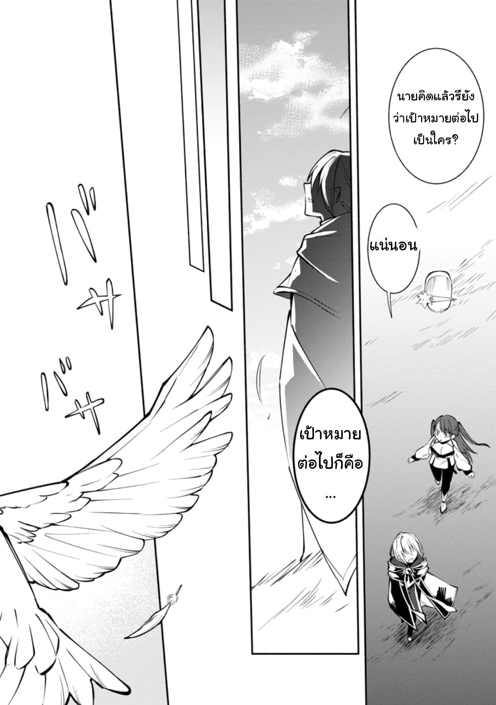 Koibito o netorare, Yuusha party kara tsuihou sa retakedo, EX Skill [Kotei Dameeji] ni mezamete muteki no sonzai ni. Saa, Fukushuu o hajimeyou. page 9