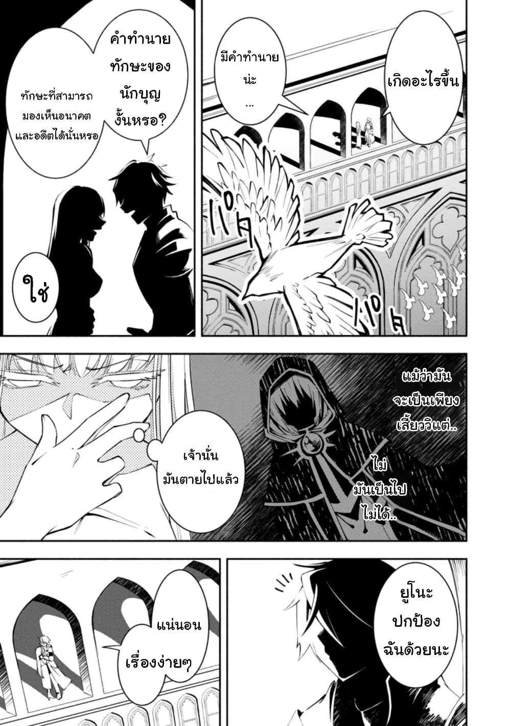 Koibito o netorare, Yuusha party kara tsuihou sa retakedo, EX Skill [Kotei Dameeji] ni mezamete muteki no sonzai ni. Saa, Fukushuu o hajimeyou. page 10
