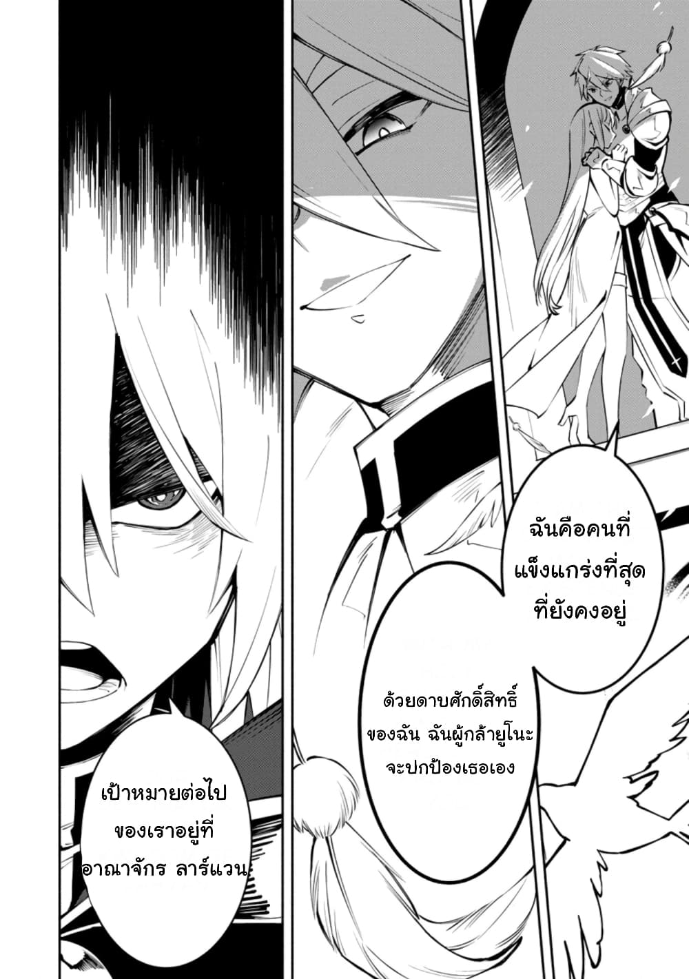 Koibito o netorare, Yuusha party kara tsuihou sa retakedo, EX Skill [Kotei Dameeji] ni mezamete muteki no sonzai ni. Saa, Fukushuu o hajimeyou. page 11