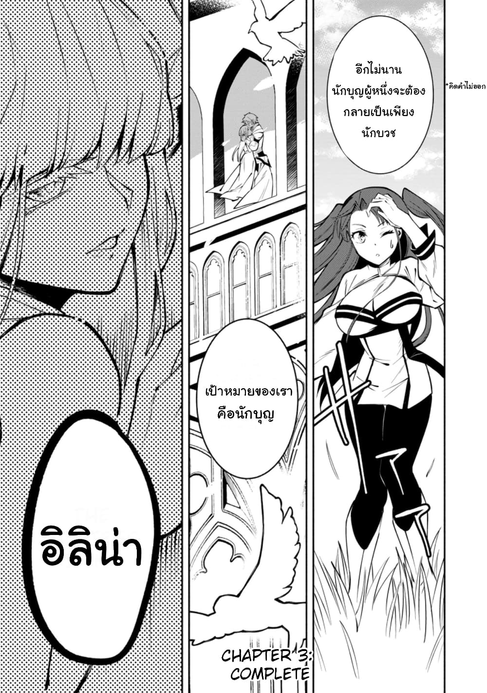 Koibito o netorare, Yuusha party kara tsuihou sa retakedo, EX Skill [Kotei Dameeji] ni mezamete muteki no sonzai ni. Saa, Fukushuu o hajimeyou. page 12
