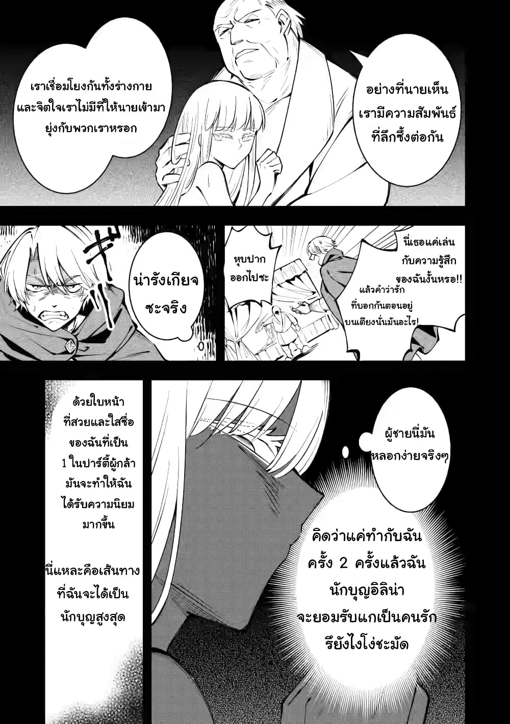 Koibito o netorare, Yuusha party kara tsuihou sa retakedo, EX Skill [Kotei Dameeji] ni mezamete muteki no sonzai ni. Saa, Fukushuu o hajimeyou. page 3