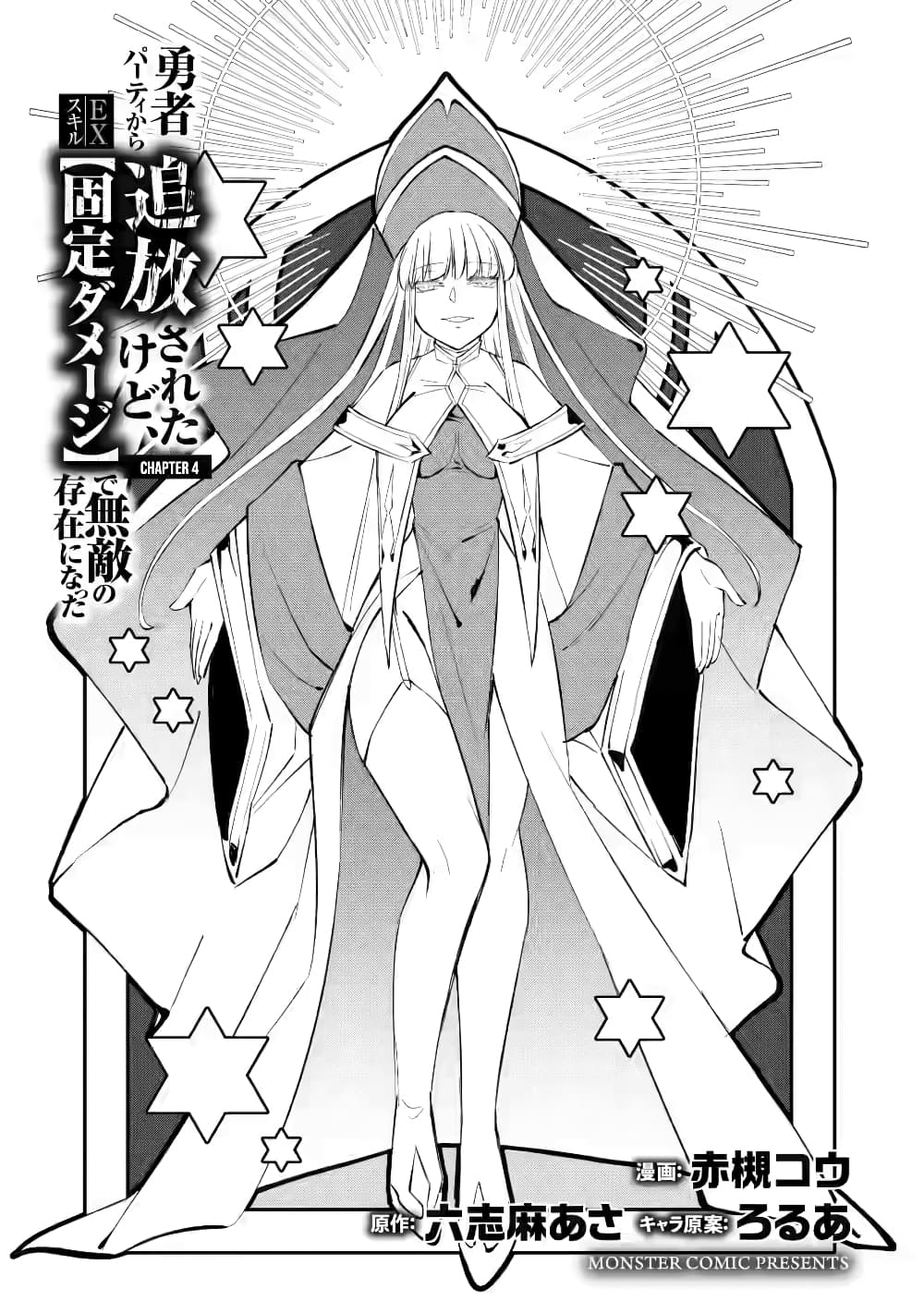 Koibito o netorare, Yuusha party kara tsuihou sa retakedo, EX Skill [Kotei Dameeji] ni mezamete muteki no sonzai ni. Saa, Fukushuu o hajimeyou. page 5